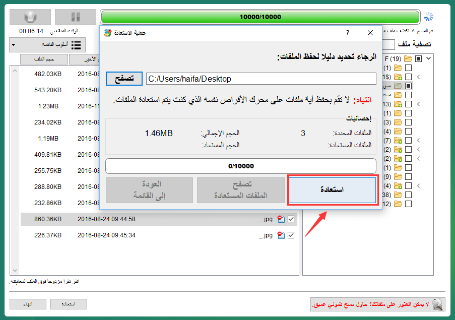 استعادة بيانات القرص بأكملها