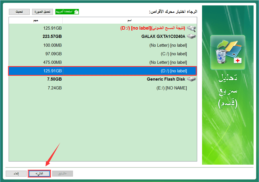 حدد القرص المستهدف لمعالجة تحليل سريع (قسم) في برنامج Renee Undeleter لمحاولة استرداد بطاقة SD لنظام Android