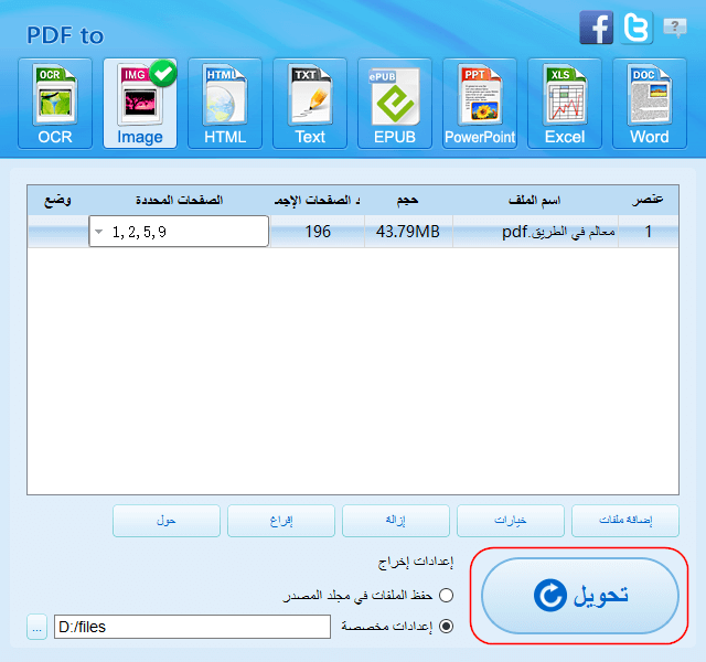 كيفية تحويل pdf إلى jpeg