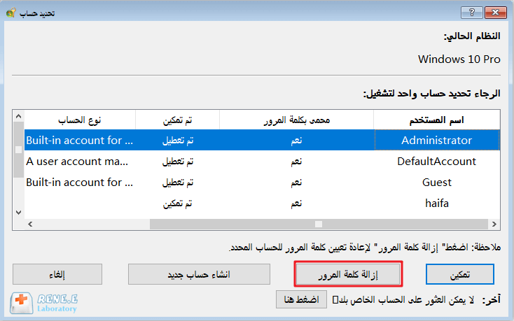 تمكين حساب المستخدم ويندوز 10