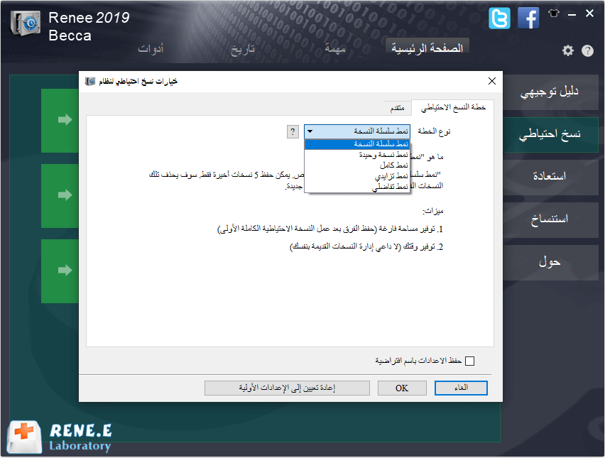 وضع النسخ الاحتياطي للنظام