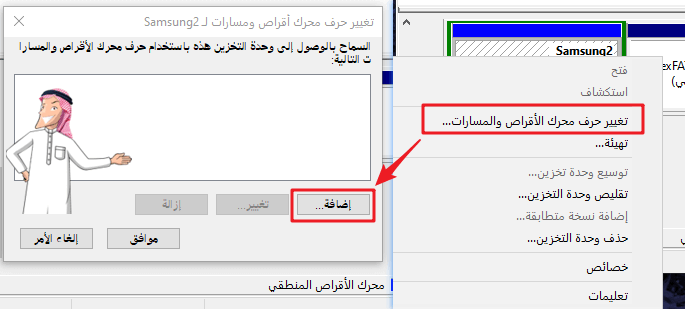 إدارة القرص تغيير حرف برنامج التشغيل