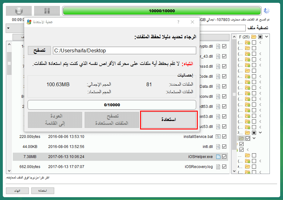 استعادة بيانات القرص بالكامل