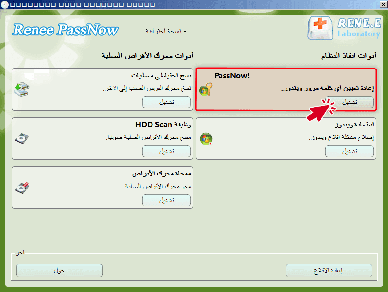 إعادة تعيين كلمة المرور