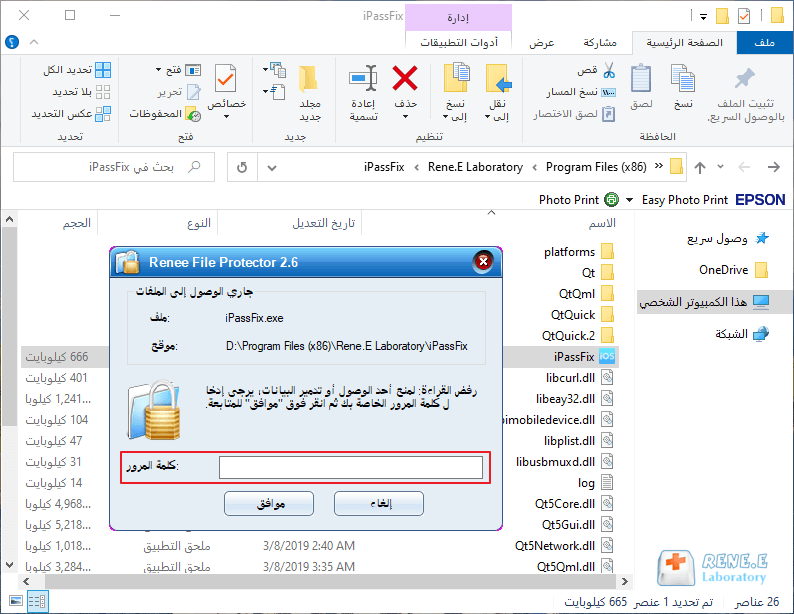 تعيين كلمة مرور لقفل الملف باستخدام حامي الملفات رينيه