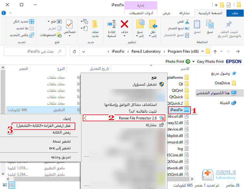 كيفية تشفير ملف باستخدام حامي الملفات