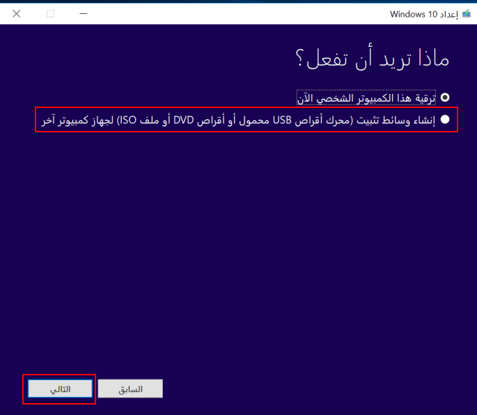 اختر خيار إنشاء ISO