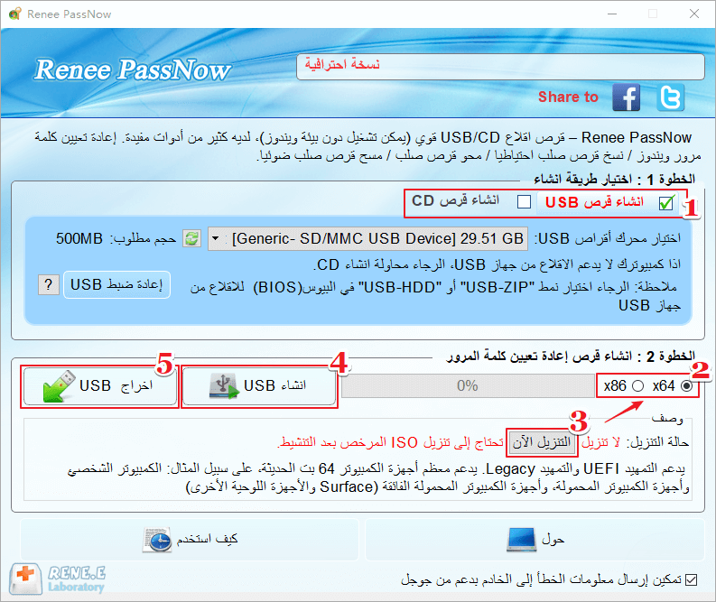 استخدم Renee passnow لإنشاء USB لإعادة تعيين كلمة المرور