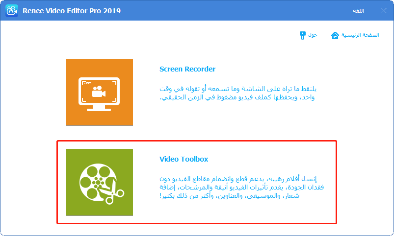 حدد مربع أدوات الفيديو في Renee Video Editor