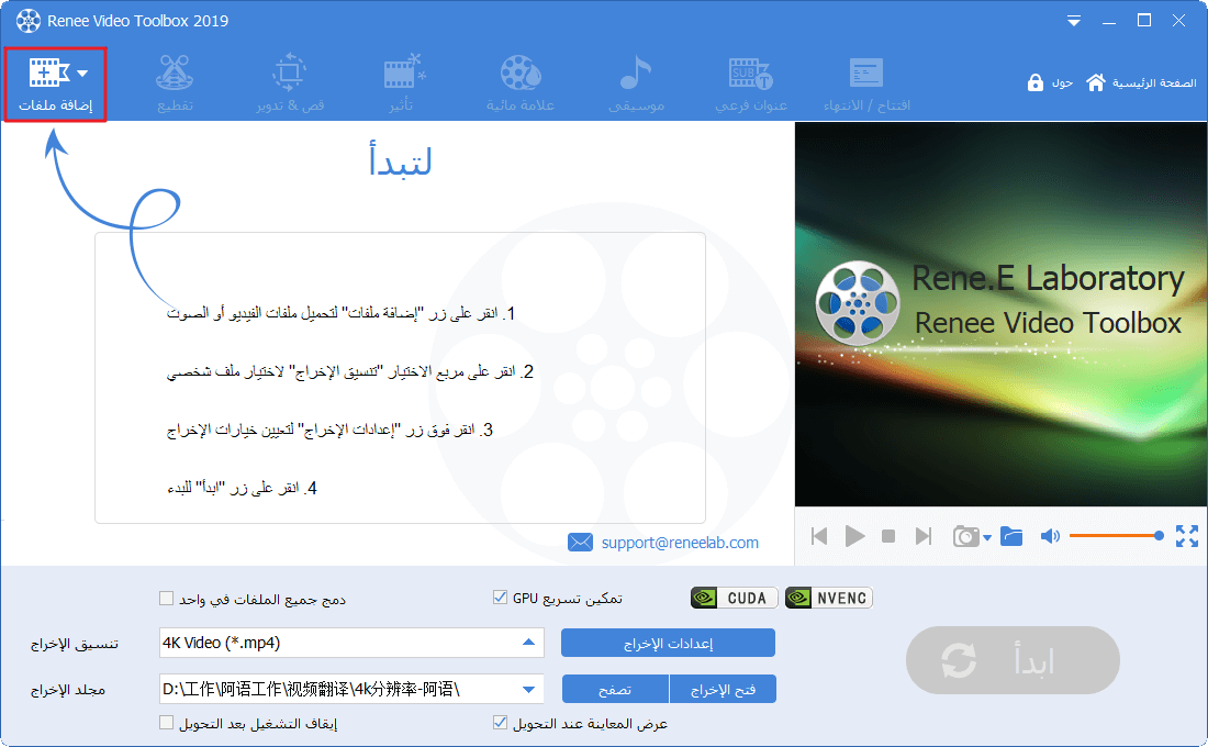 برنامج Renee Video Toolbox pro الرئيسي