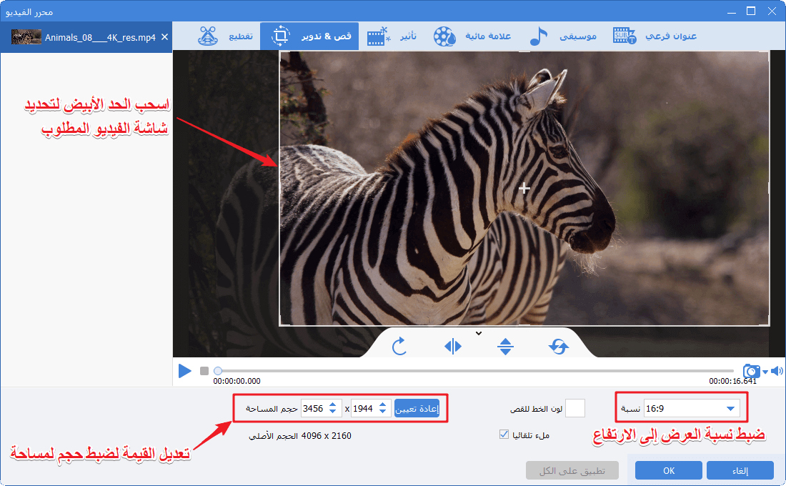 قص وتدوير الفيديو في video toolbox