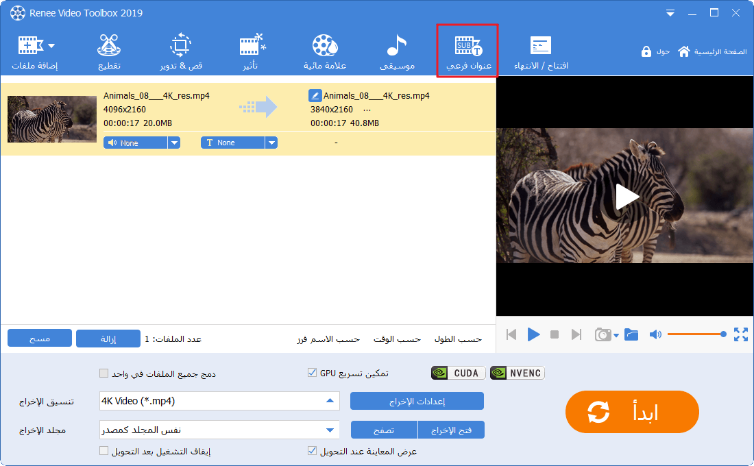 انتقل إلى فرعي في Renee Video Editor Pro