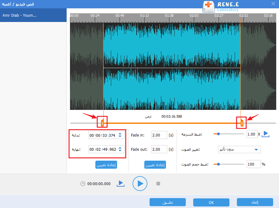 قص الصوت في Renee Audio Tools