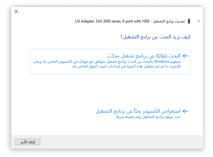 البحث تلقائياً عن برنامج التشغيل المحدَّث