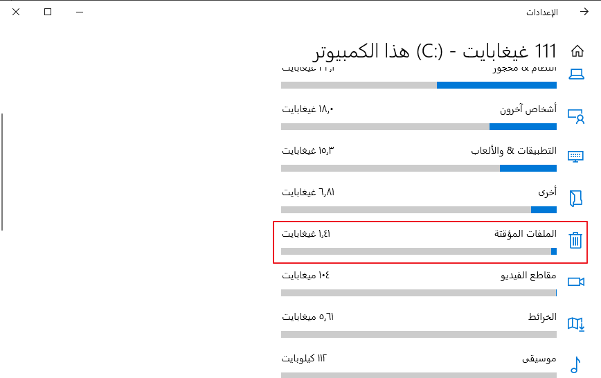 حدد الملفات المؤقتة في تنظيف القرص