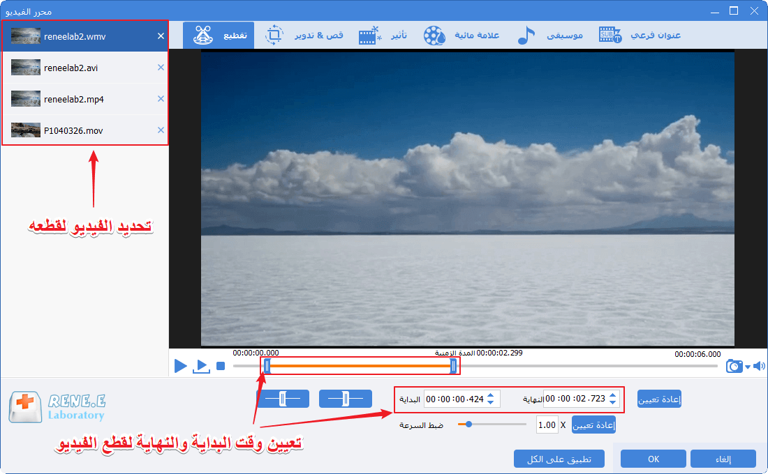 قص الفيديو باستخدام Renee Video Editor Pro