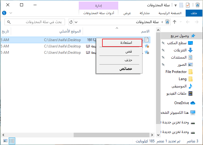 استعادة ملفات PPT من سلة المحذوفات