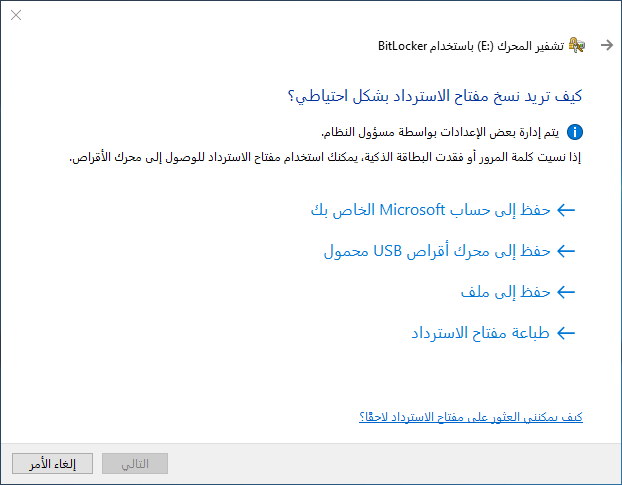 حدد طريقة لحفظ كلمة مرور bitlocker