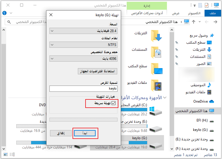 تهيئة بطاقة SD