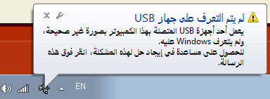 منافذ USB لا تعمل