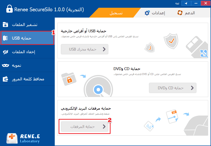 حماية مرفقات البريد الإلكتروني باستخدام رينيه سيكيوريسيلو