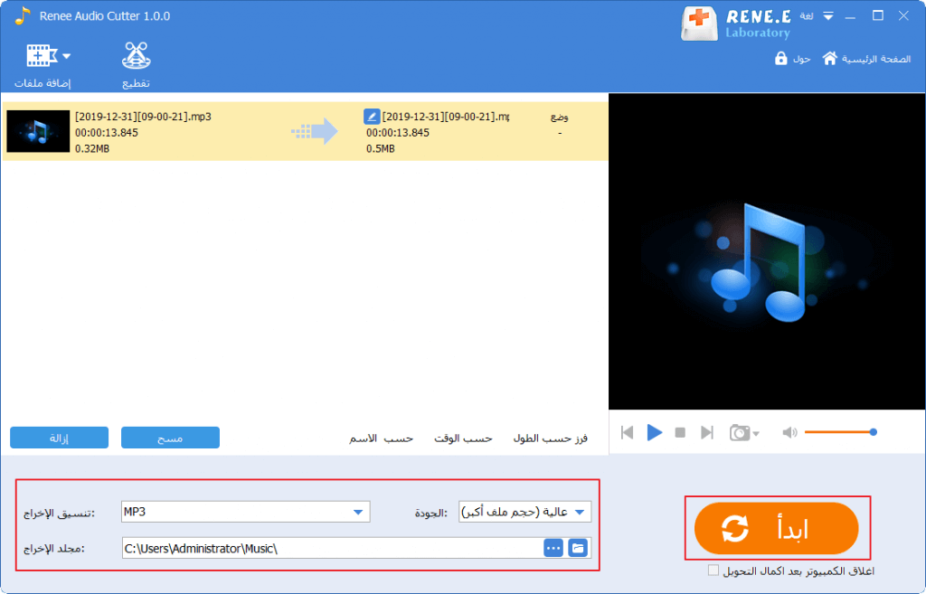 حفظ ملفات MP3 المقطوعة من القاطع