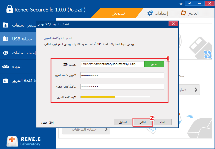 تعيين كلمة مرور لحماية الرمز البريدي المضغوط باستخدام Securesilo