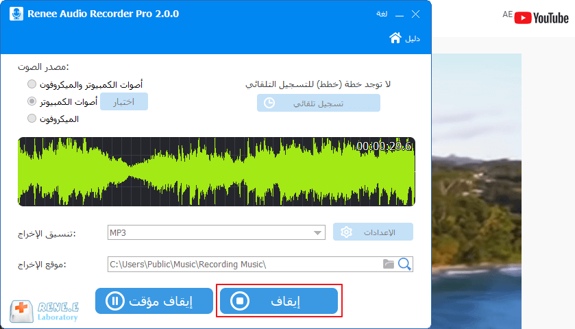 تسجيل الصوت