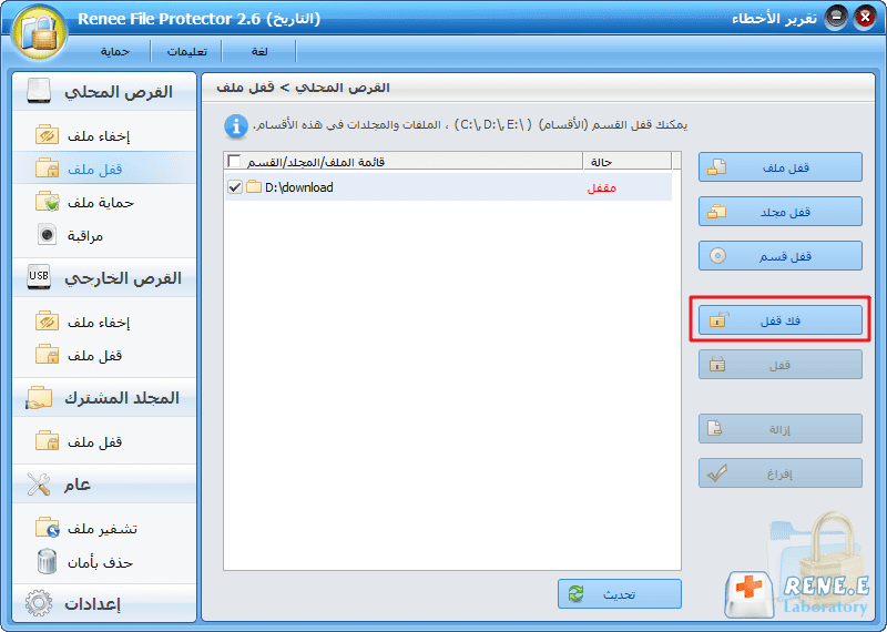 انقر فوق إلغاء القفل لفتح المجلد