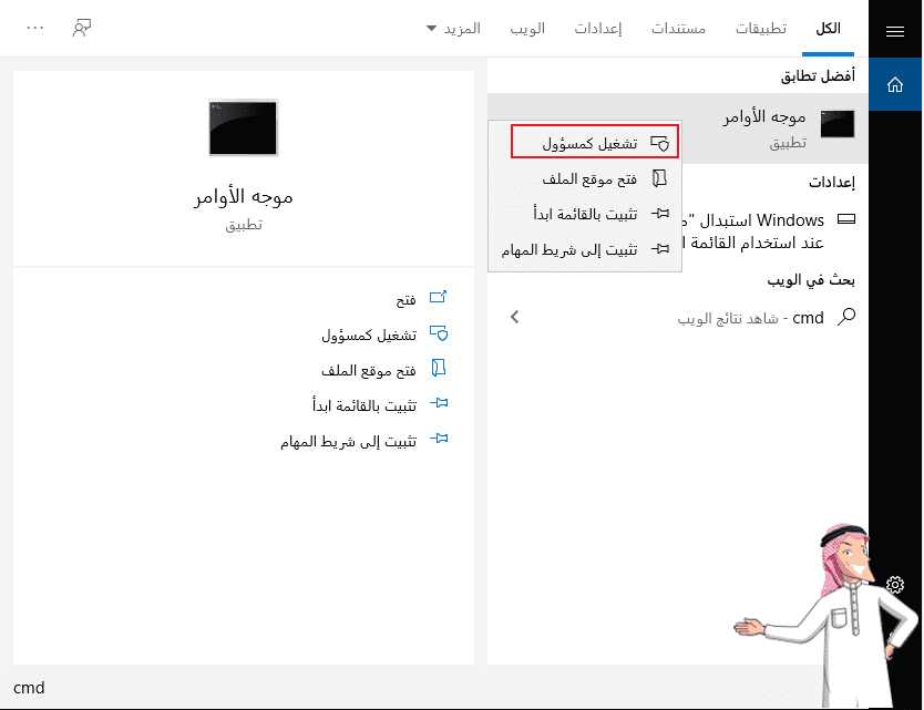 اكتب cmd في مربع حوار التشغيل