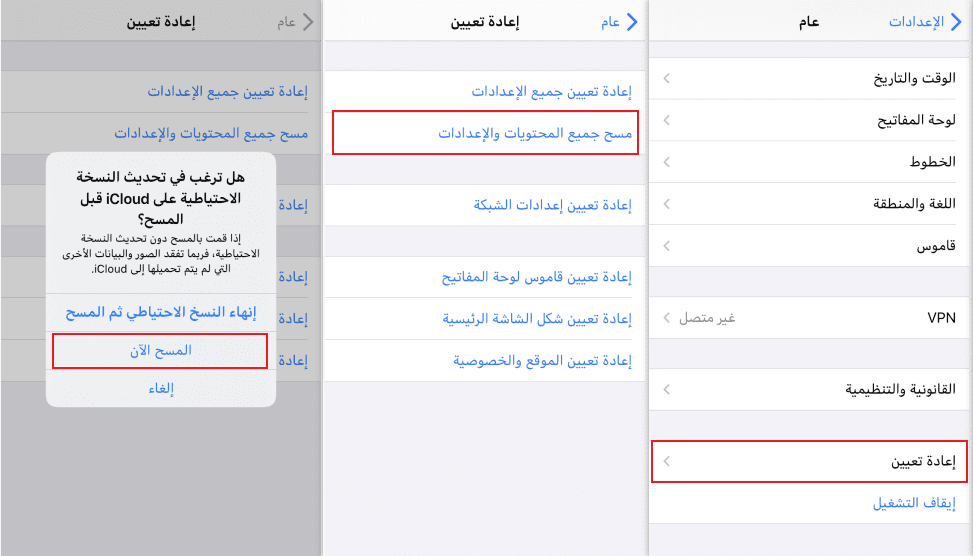 لا يتعرف iTunes على iPhone إعادة ضبط iPhone لجميع الإعدادات