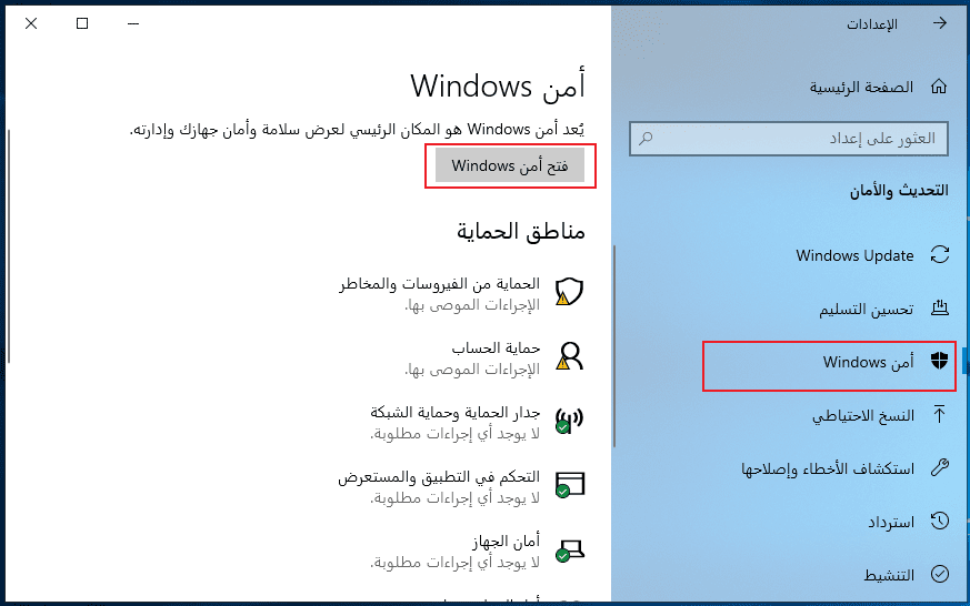 ويندوز سيكيوريتي