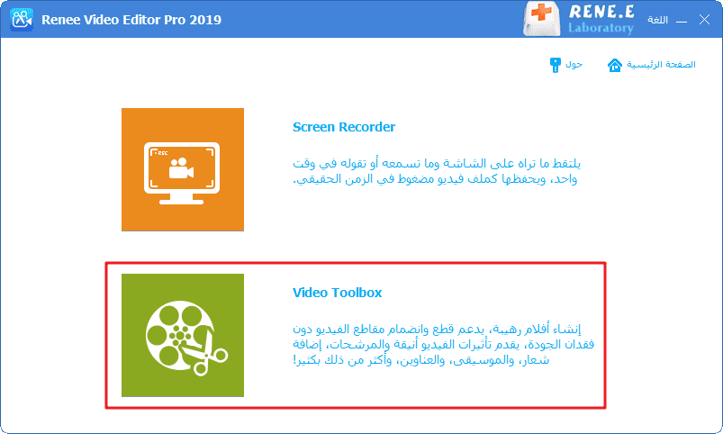 حدد مربع أدوات الفيديو في Renee Video Editor