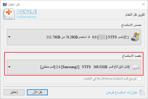 حدد وجهة لإعادة نشر النظام مع Renee Becca