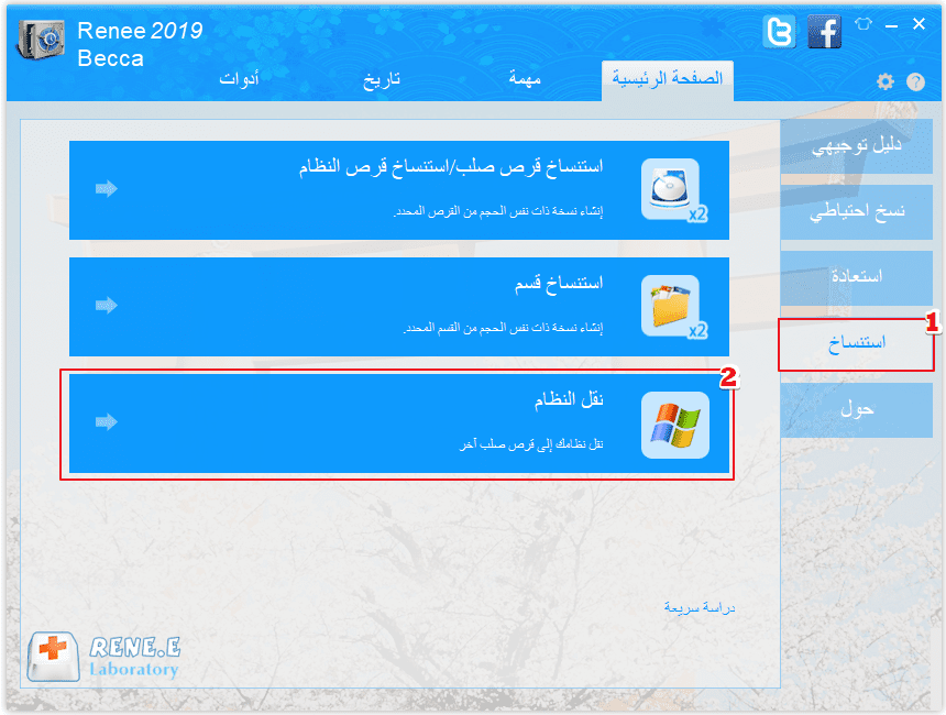 إعادة نشر نظام بيكا