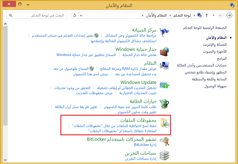 احتفظ بنسخ احتياطية من ملفاتك باستخدام محفوظات الملفات