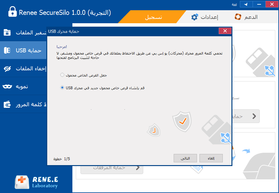 انشاء قرص خاص محمولة جديدة في USB مع رينيه سيكيوريسيلو