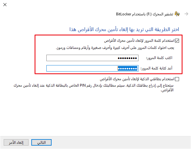 قم بتعيين كلمة المرور لـ bitlocker في نظام التشغيل Windows