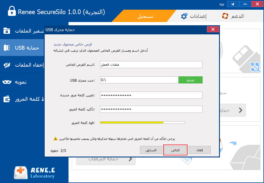 اسم لص. ومعة usb وتعيين كلمة مرور باستخدام renee securesilo