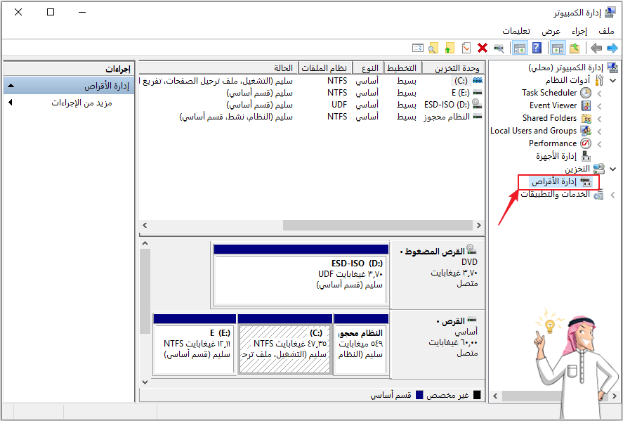 نظرة عامة على إدارة الأقراص