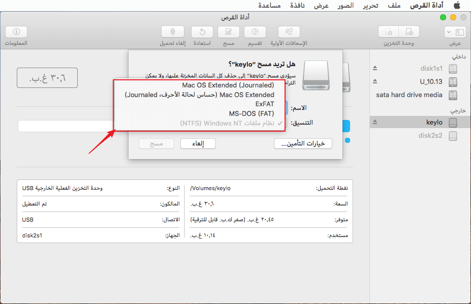  يقوم نظام Mac بمسح القرص الصلب