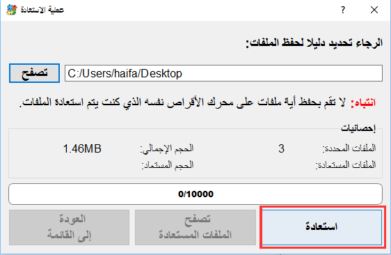 حدد مجلد الإخراج لجلسة استرداد USB أو بطاقة SD في برنامج Renee Undeleter