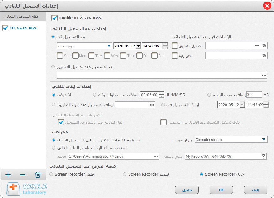 قم بتعيين خطة التسجيل التلقائي في Renee Screen Recorder