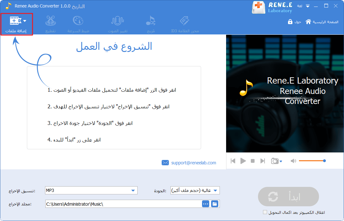 حدد الملفات المستهدفة في برنامج Renee Audio Converter