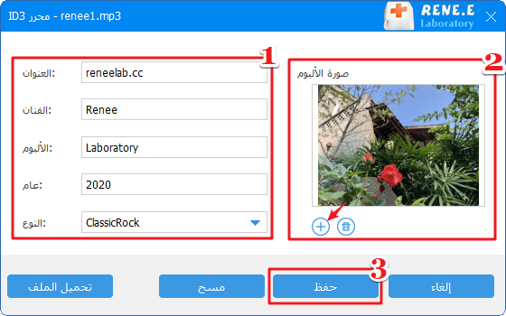 إضافة معلومات الموسيقى في Renee Audio Tools