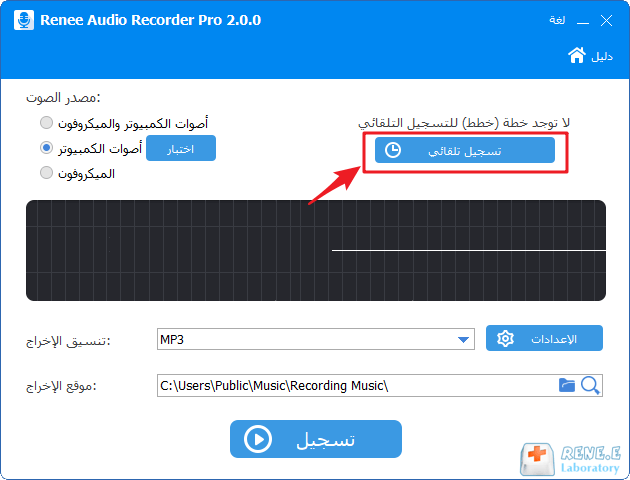 تعيين خطة التسجيل التلقائي