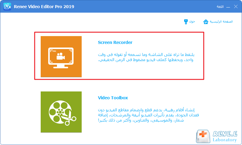 حدد مسجل الشاشة لتسجيل سطح المكتب في برنامج Renee Video Editor Pro