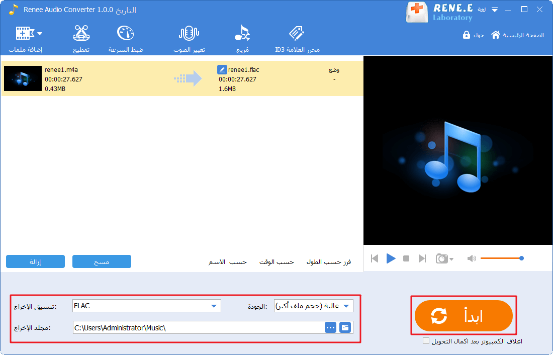 تحويل m4a إلى flac في Renee Audio Tools