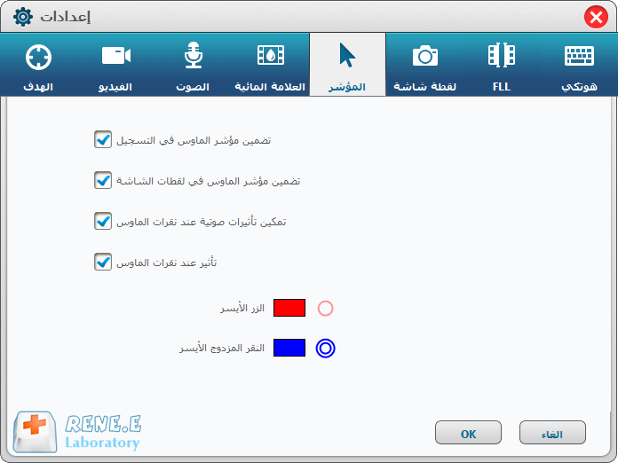 تأثير المؤشر لتسجيل الفيديو في محرر الفيديو رينيه للمحترفين