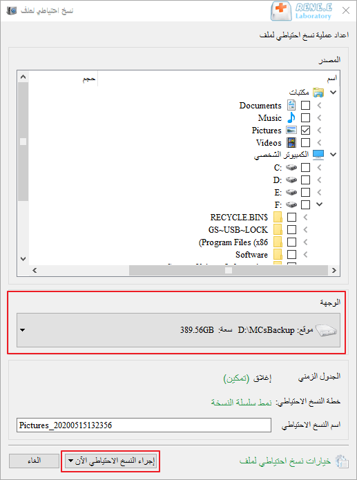 كيفية عمل نسخة احتياطية من الملفات في Renee Becca